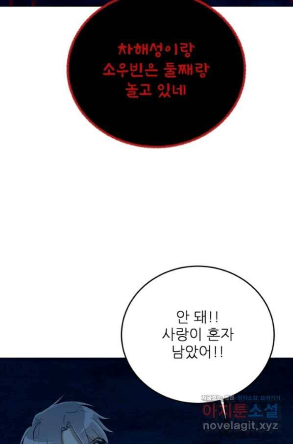 기억의 밤 47화 78