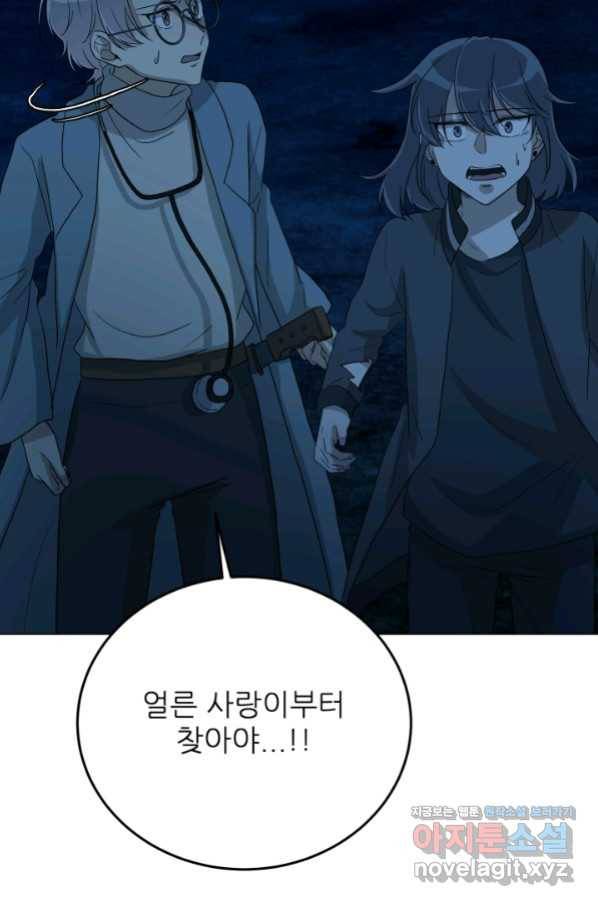 기억의 밤 47화 79