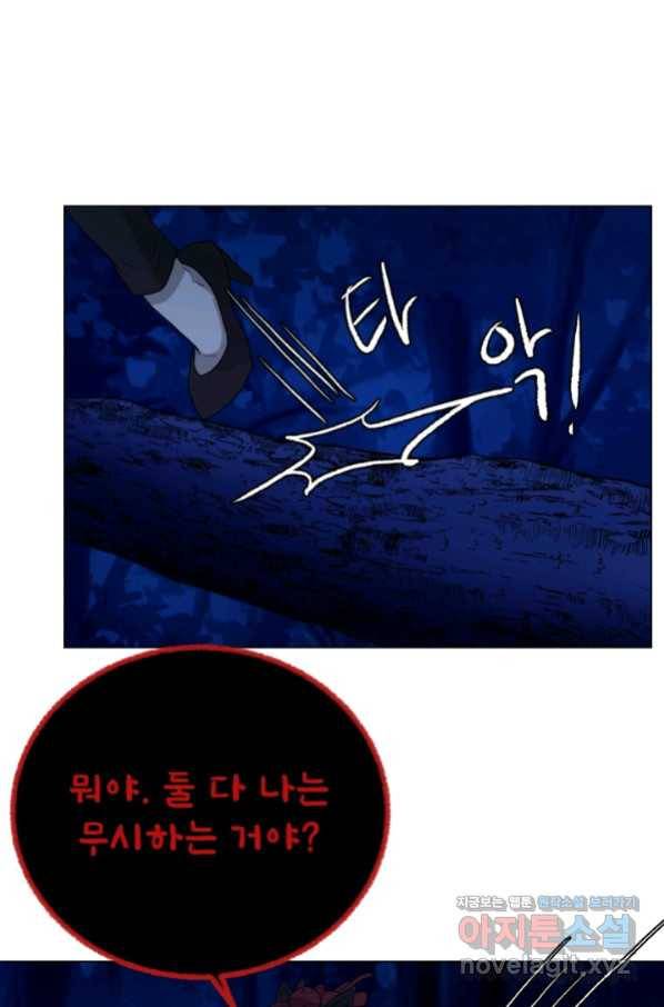 기억의 밤 47화 82