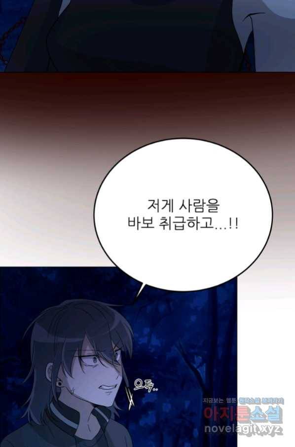 기억의 밤 47화 85
