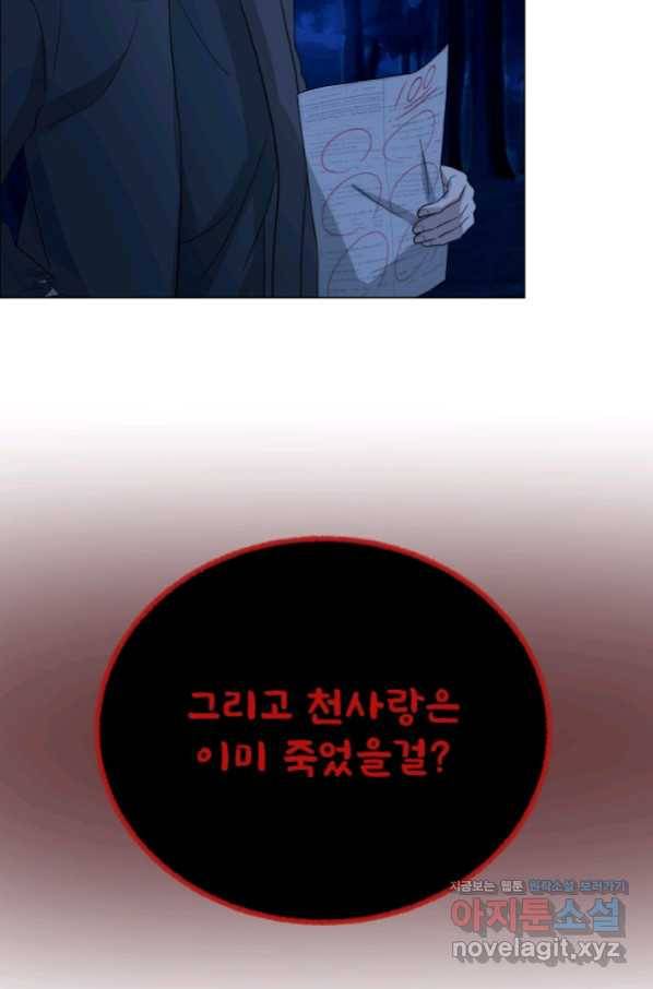기억의 밤 47화 86