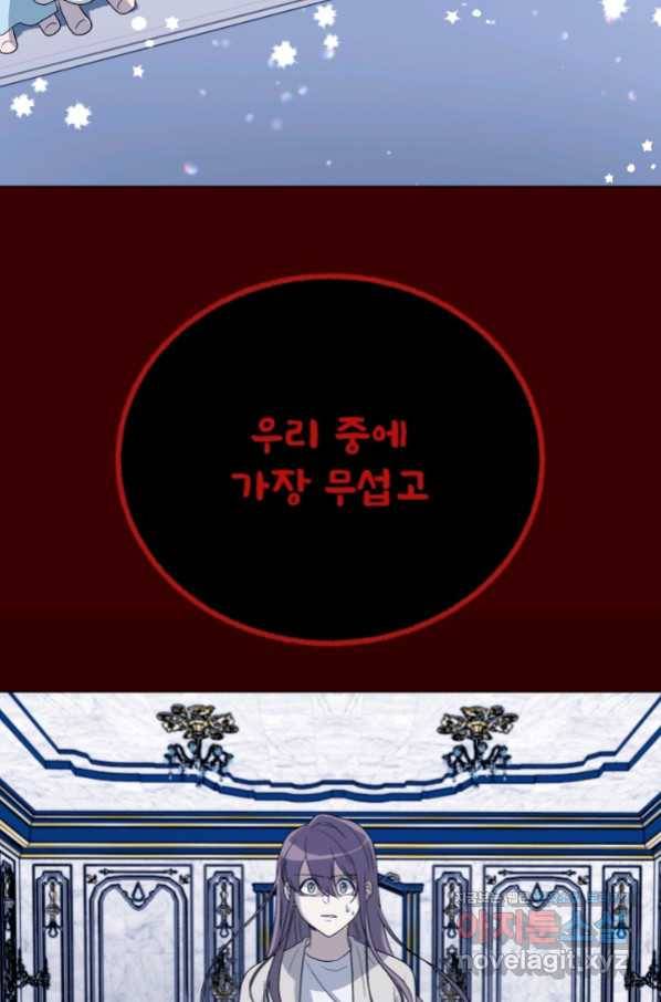 기억의 밤 47화 91