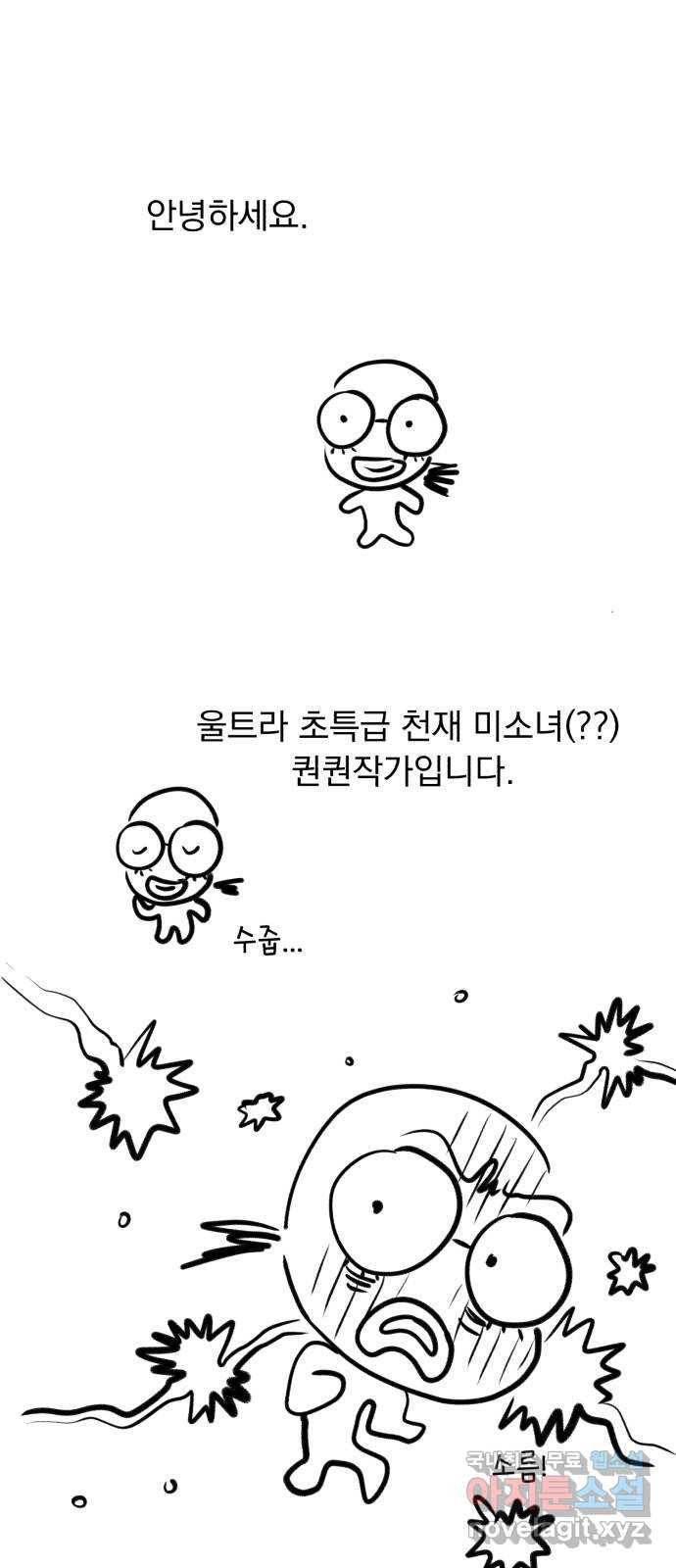감 비서가 고장났다 후기 1