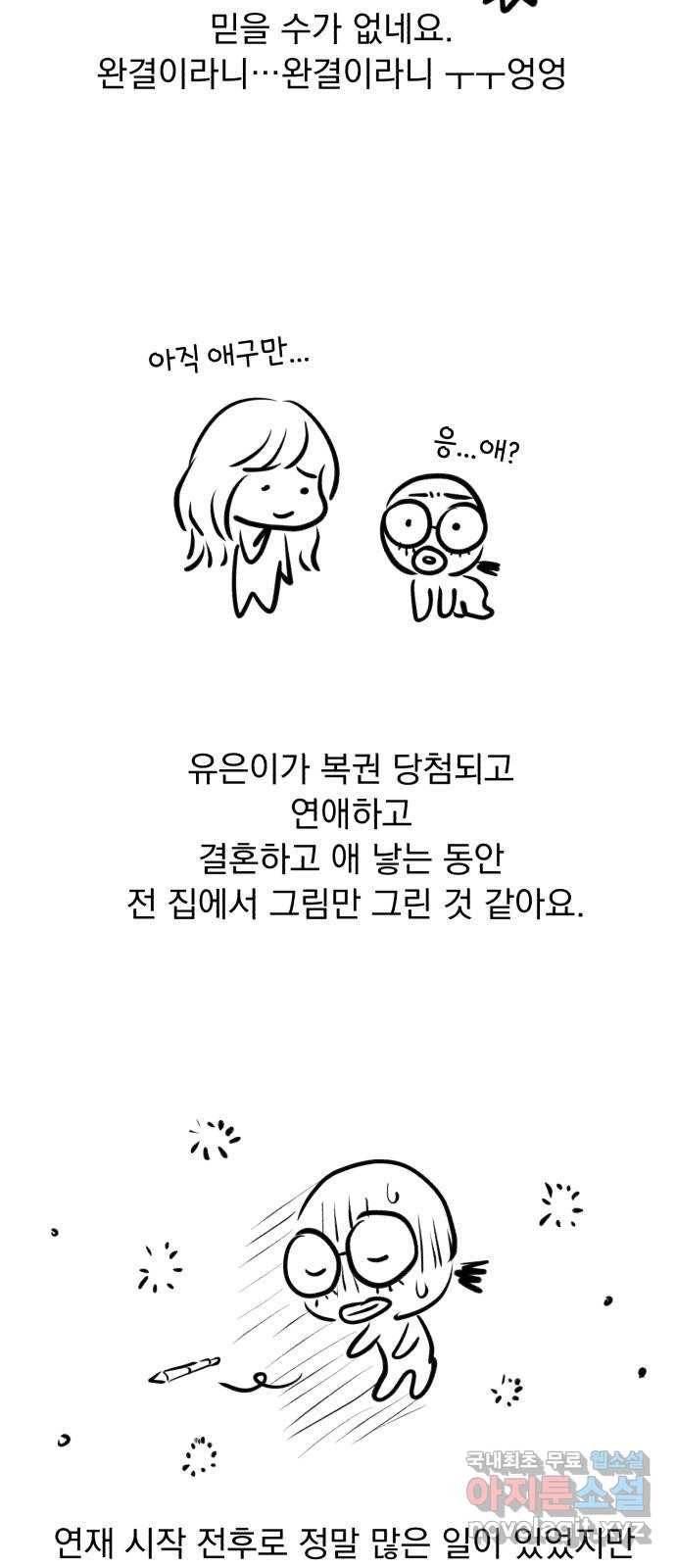 감 비서가 고장났다 후기 2