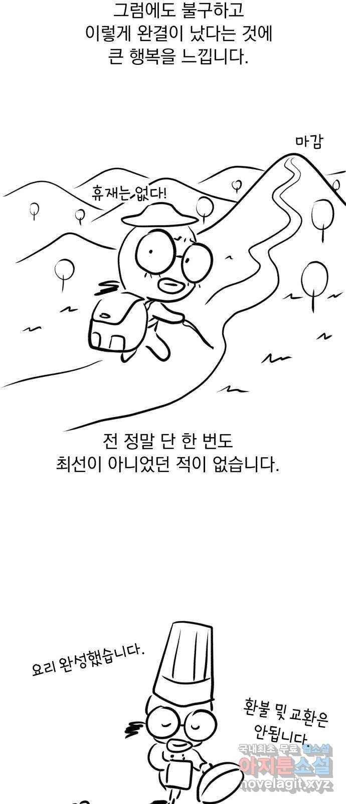 감 비서가 고장났다 후기 3