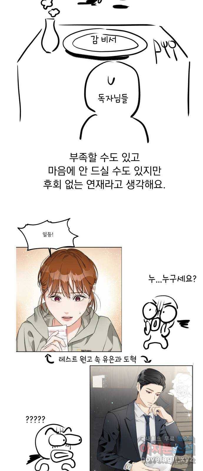 감 비서가 고장났다 후기 4