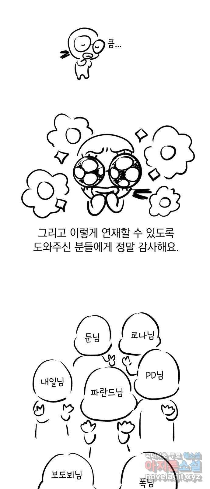 감 비서가 고장났다 후기 6