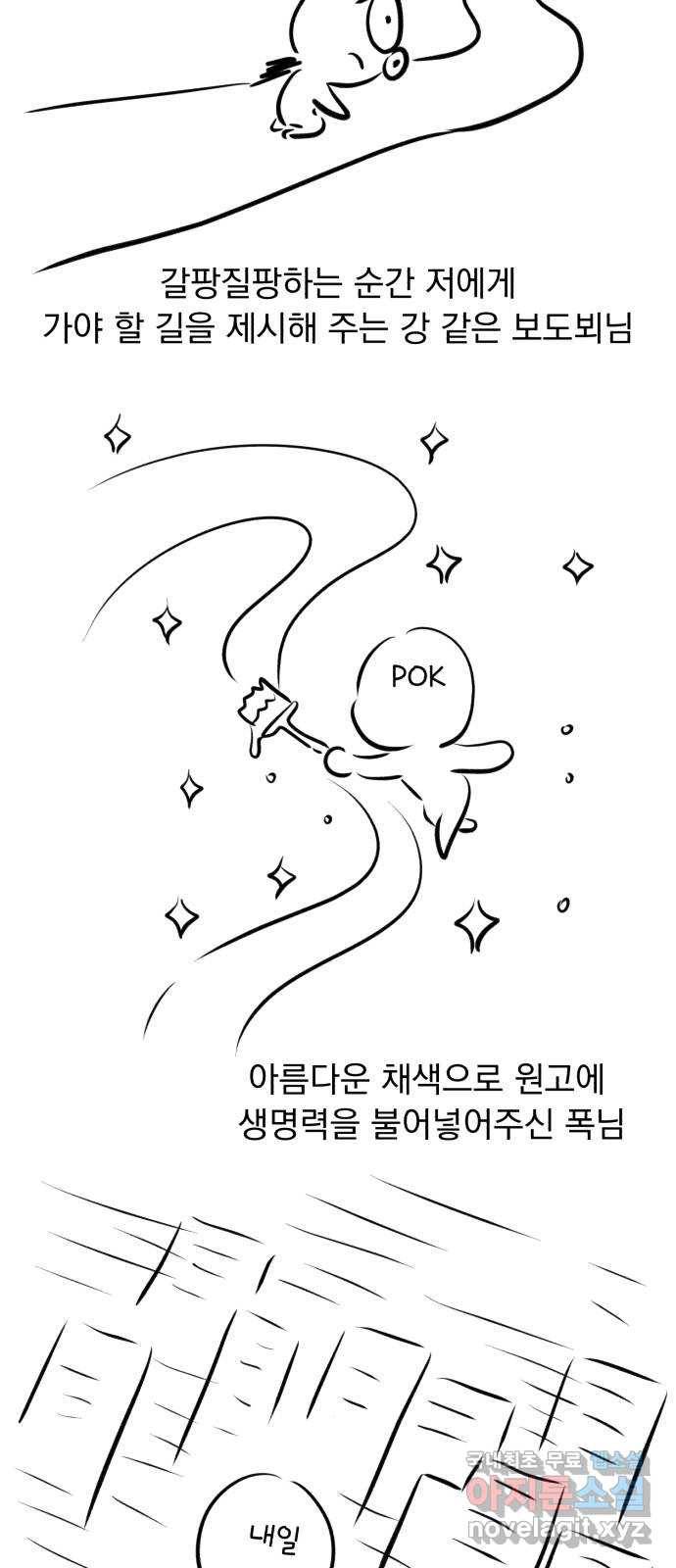 감 비서가 고장났다 후기 8
