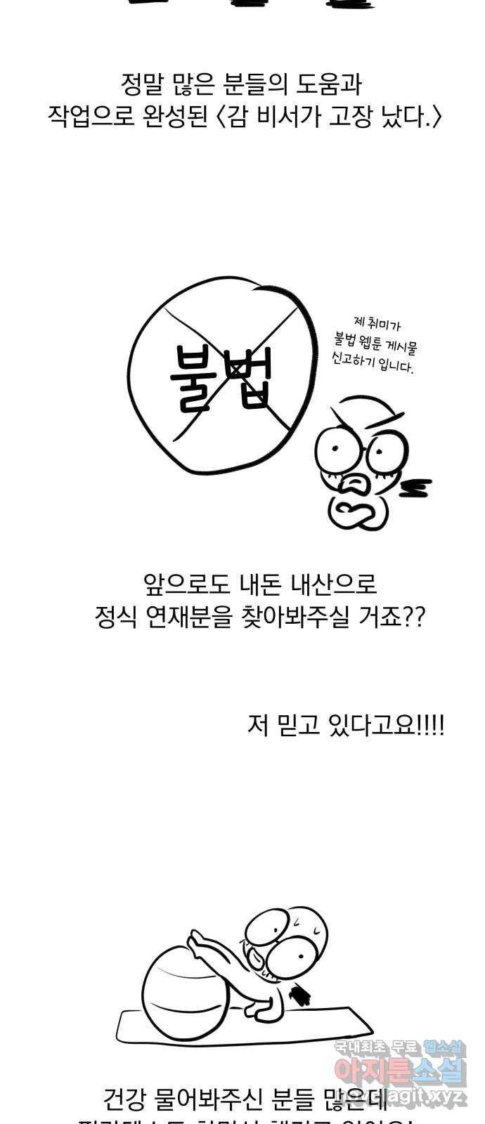 감 비서가 고장났다 후기 12