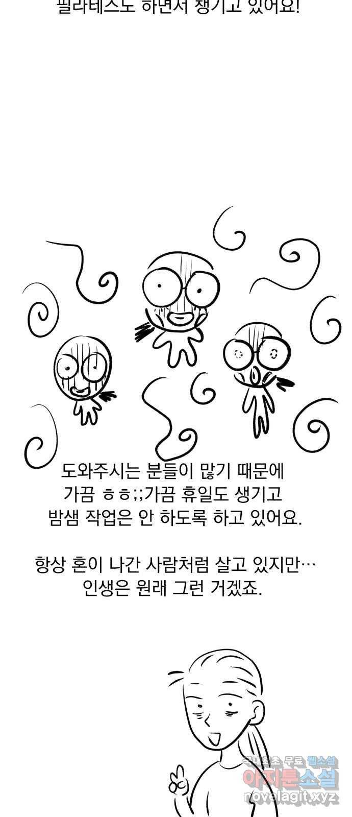 감 비서가 고장났다 후기 13