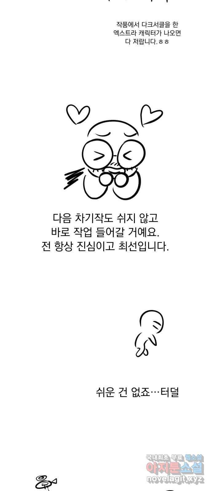 감 비서가 고장났다 후기 14