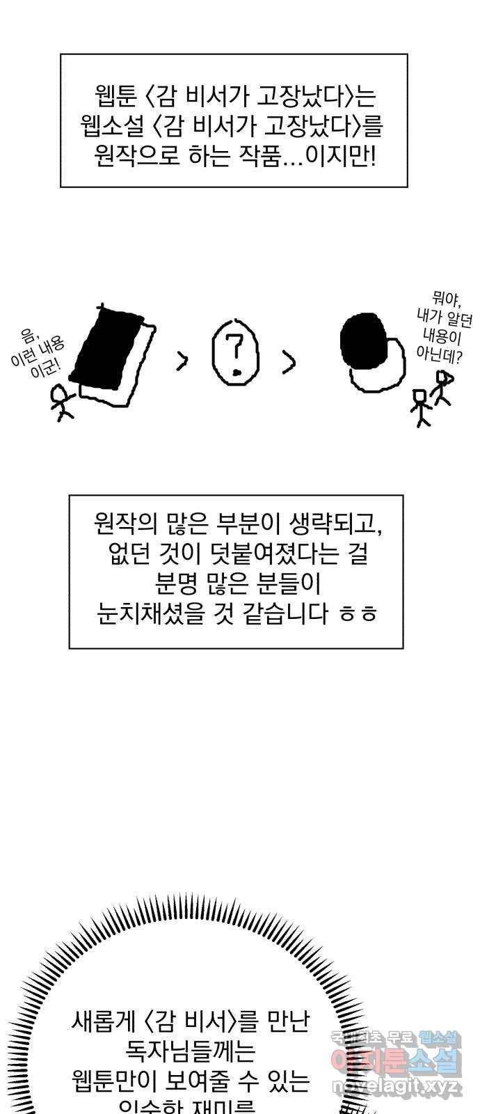 감 비서가 고장났다 후기 19