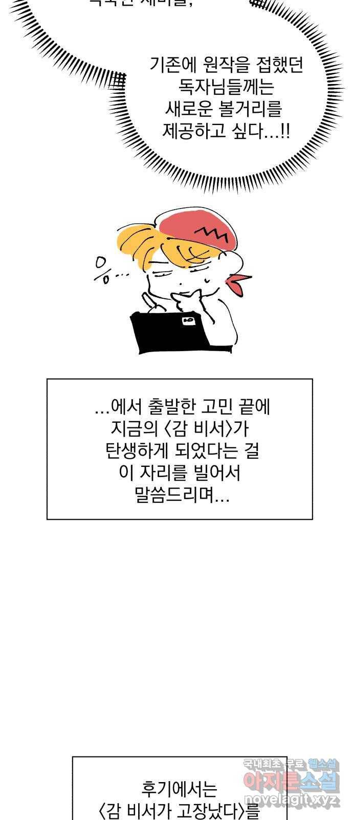 감 비서가 고장났다 후기 20