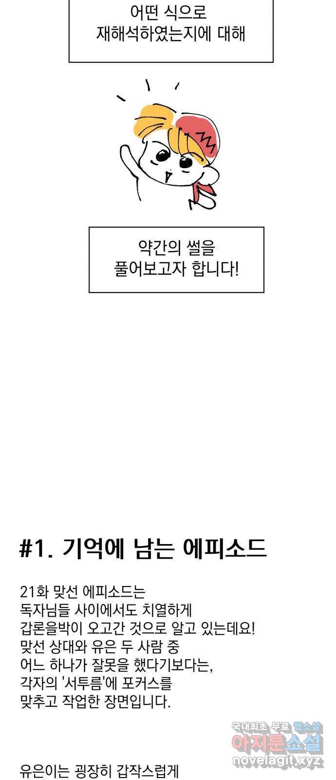 감 비서가 고장났다 후기 21