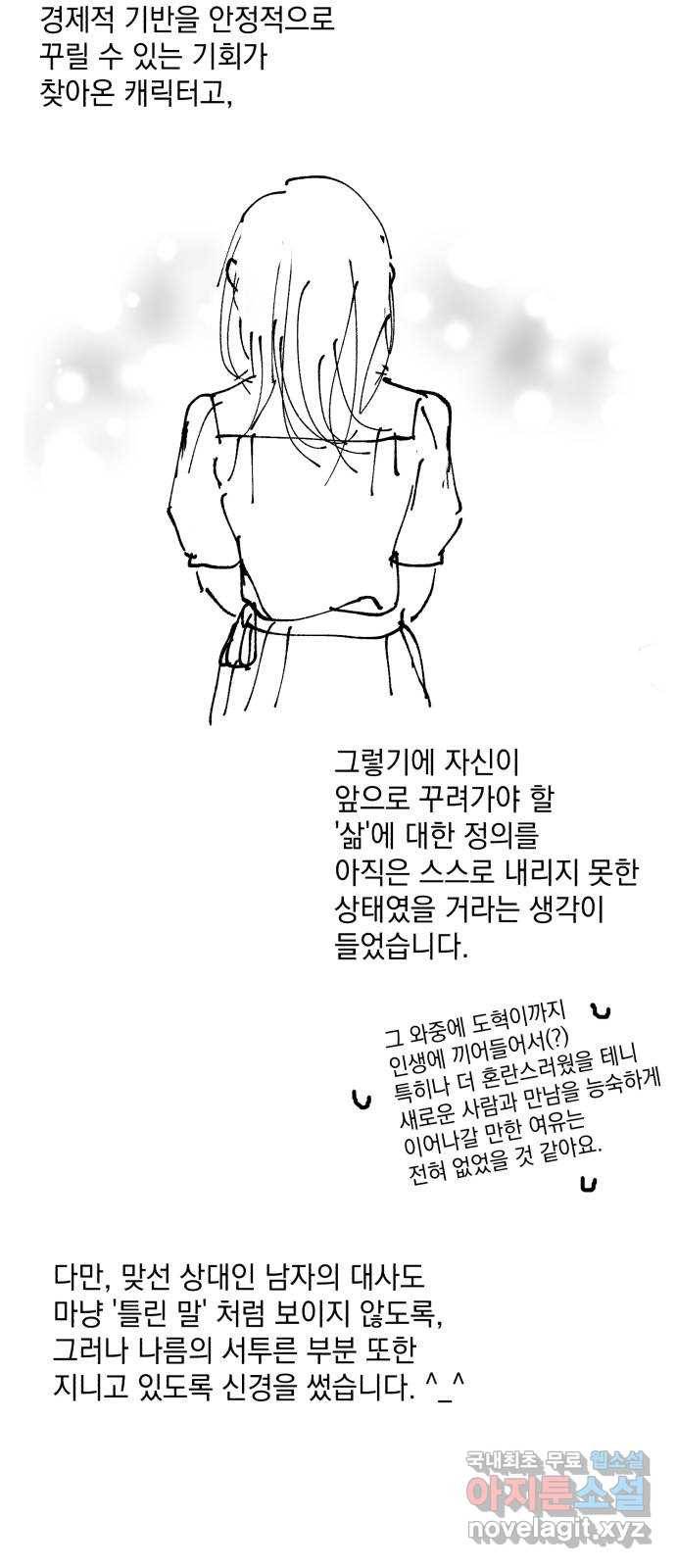 감 비서가 고장났다 후기 22
