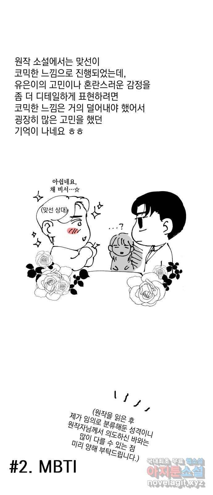 감 비서가 고장났다 후기 23