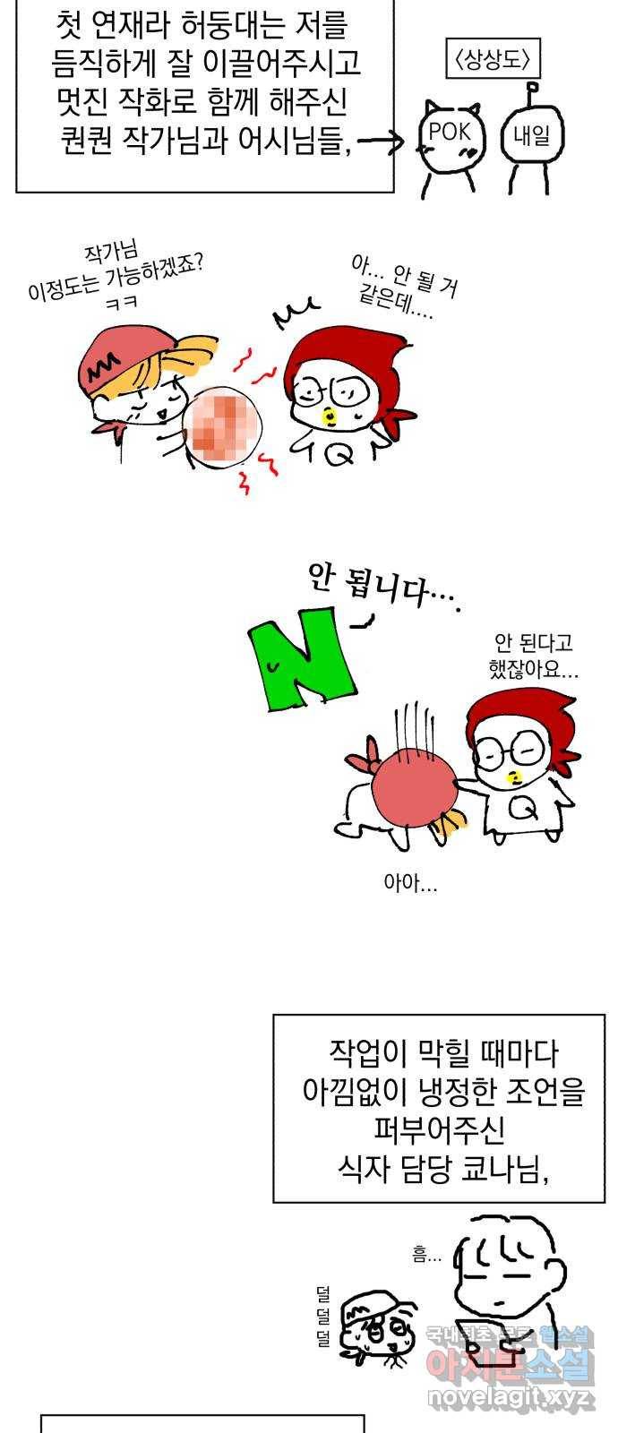 감 비서가 고장났다 후기 28
