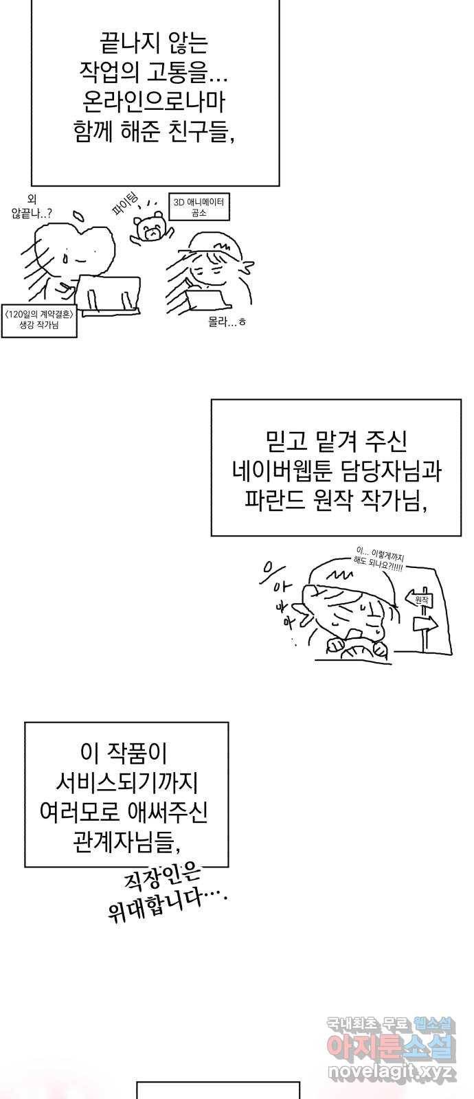 감 비서가 고장났다 후기 29