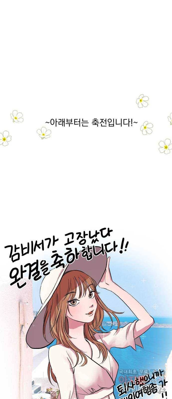 감 비서가 고장났다 후기 31