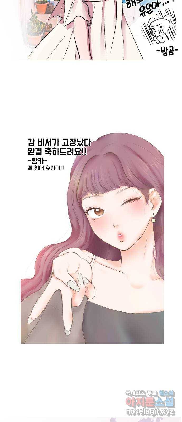 감 비서가 고장났다 후기 32