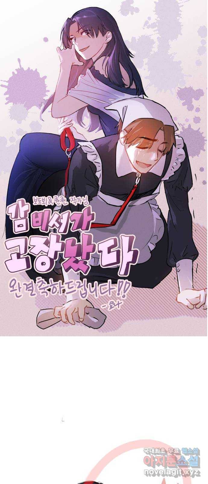 감 비서가 고장났다 후기 33