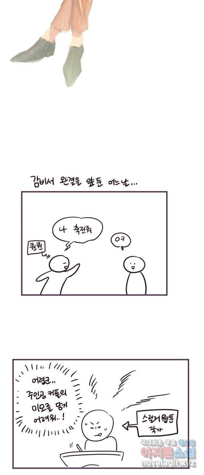 감 비서가 고장났다 후기 35