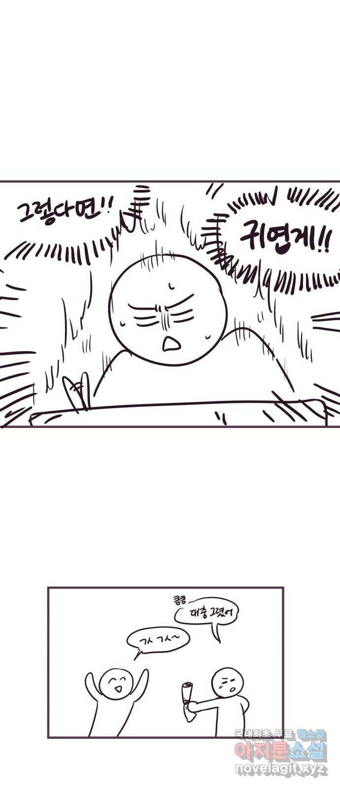 감 비서가 고장났다 후기 36