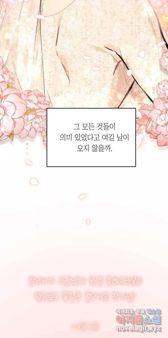 감 비서가 고장났다 후기 47