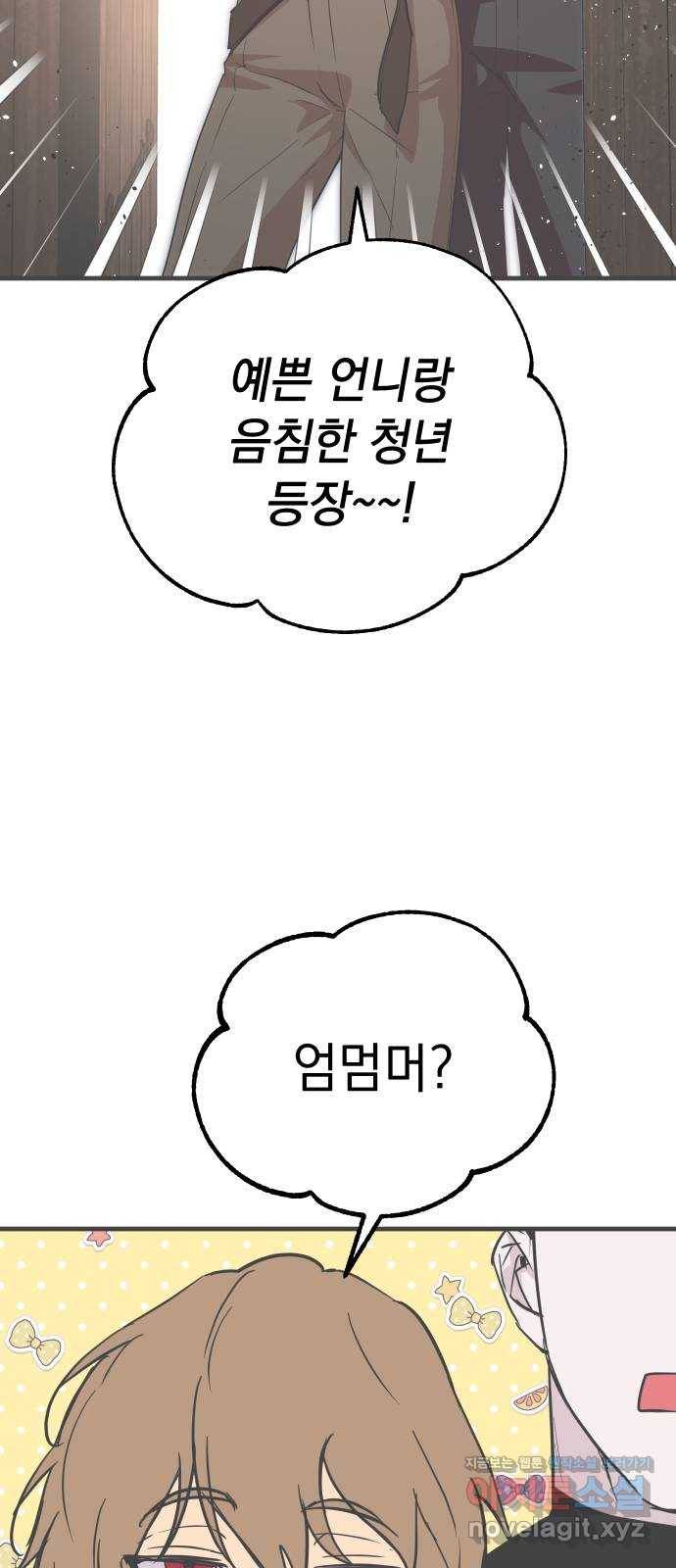 왕년엔 용사님 74화. 공생 관계 2