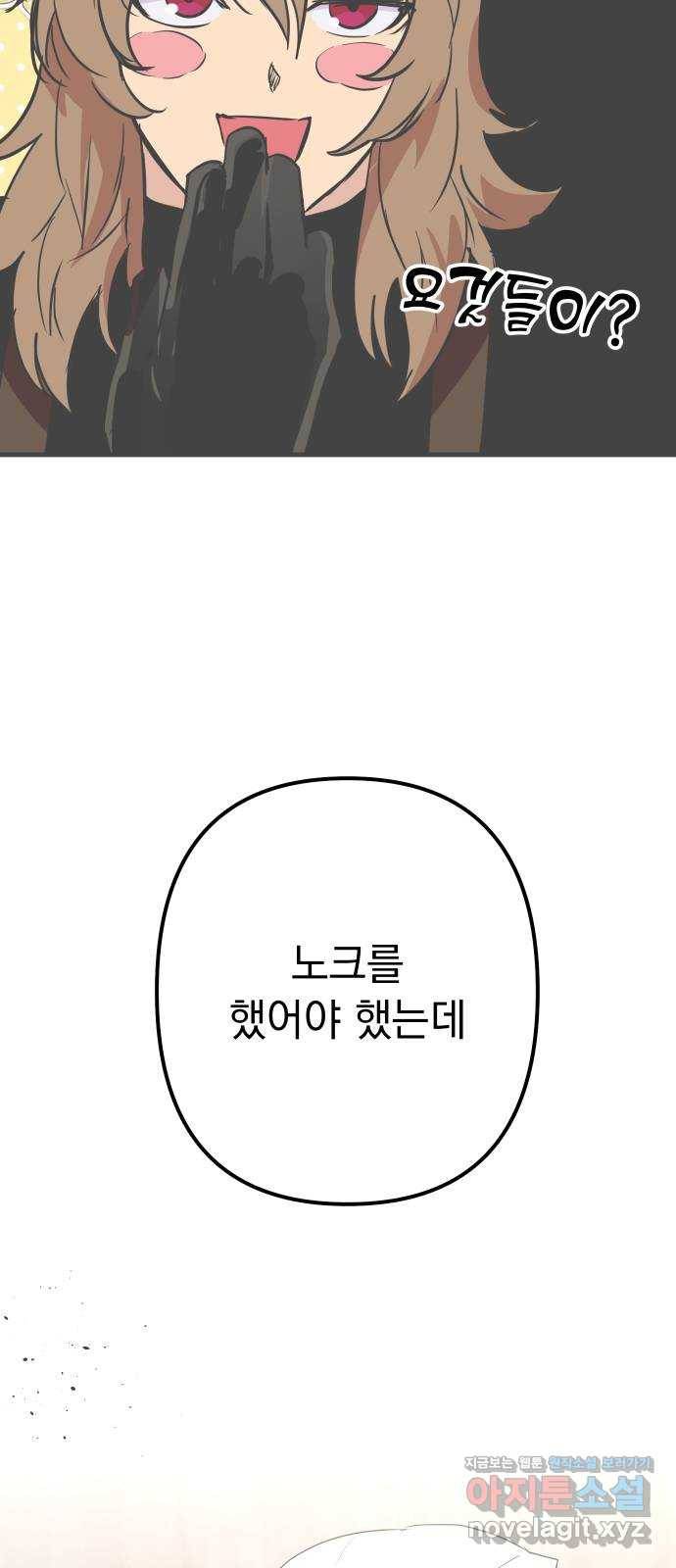왕년엔 용사님 74화. 공생 관계 3