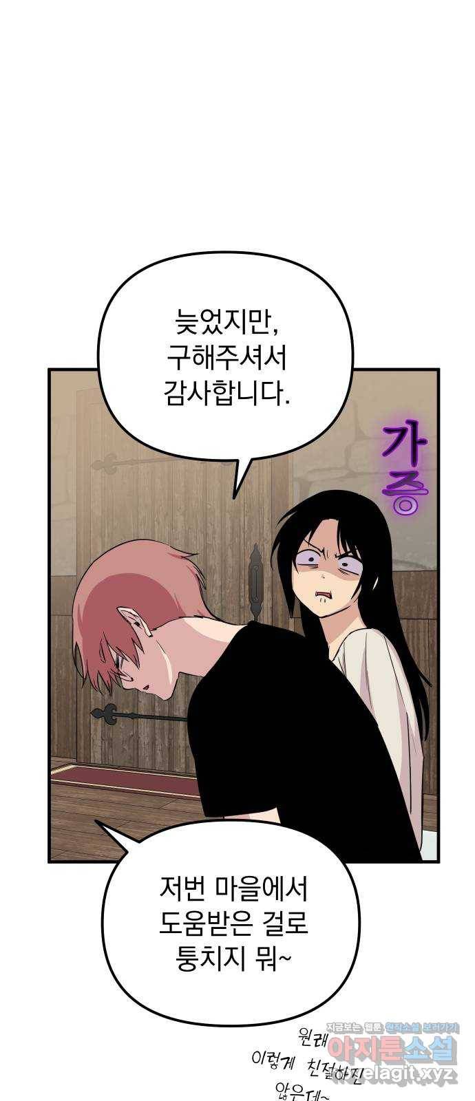 왕년엔 용사님 74화. 공생 관계 10