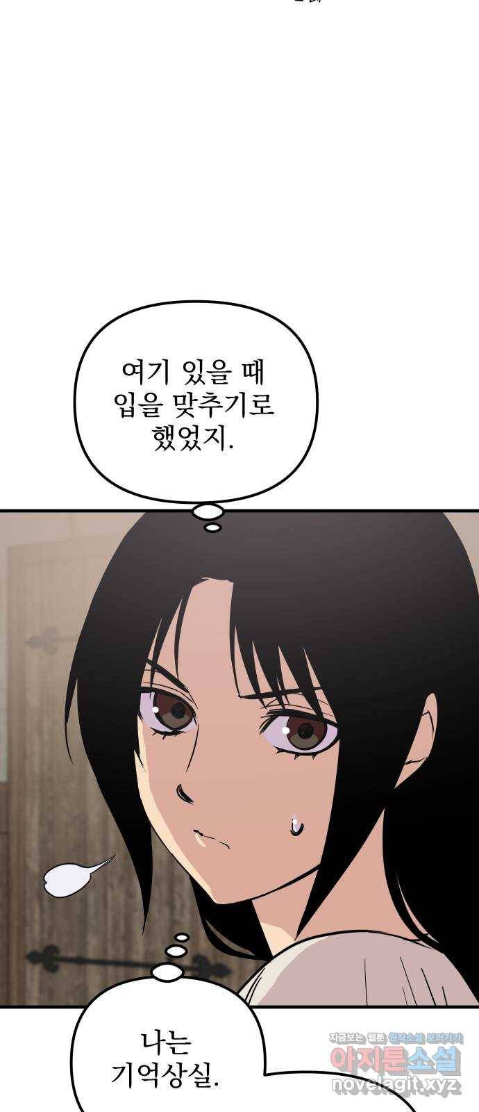 왕년엔 용사님 74화. 공생 관계 11