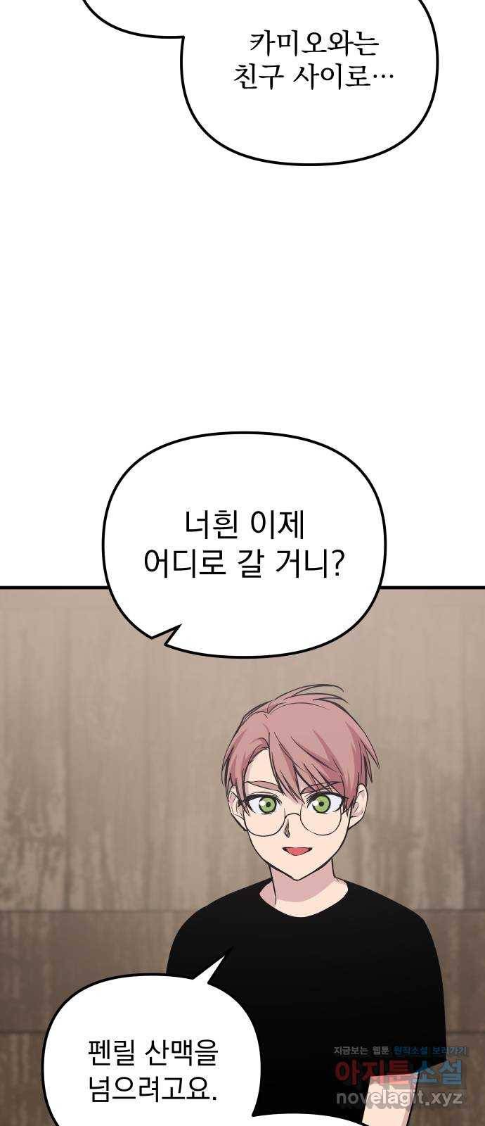 왕년엔 용사님 74화. 공생 관계 12