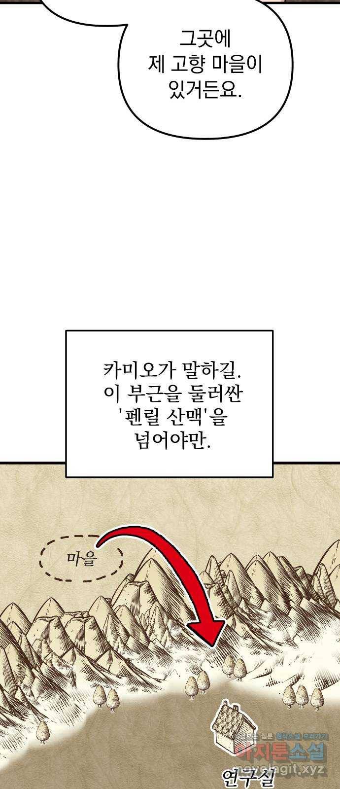 왕년엔 용사님 74화. 공생 관계 13