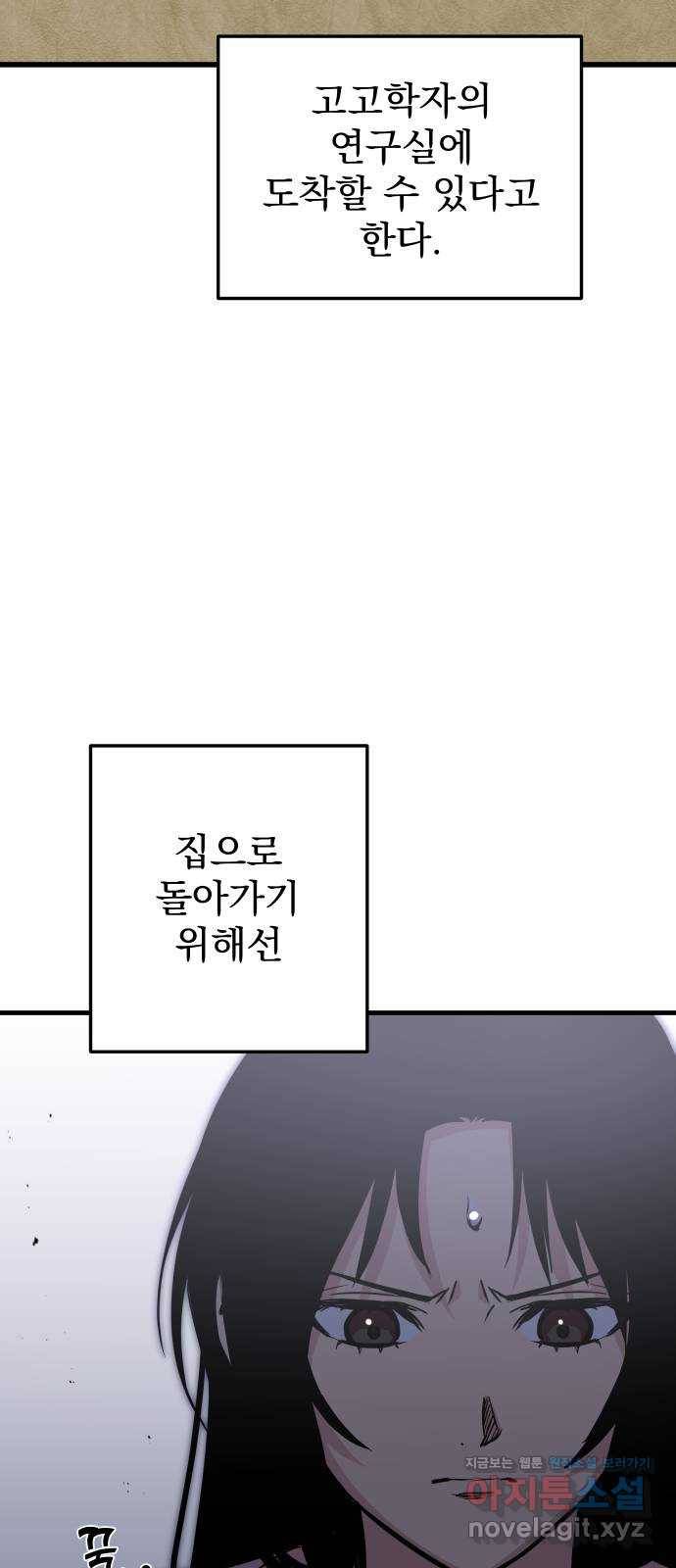 왕년엔 용사님 74화. 공생 관계 14