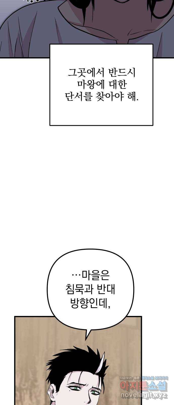 왕년엔 용사님 74화. 공생 관계 15