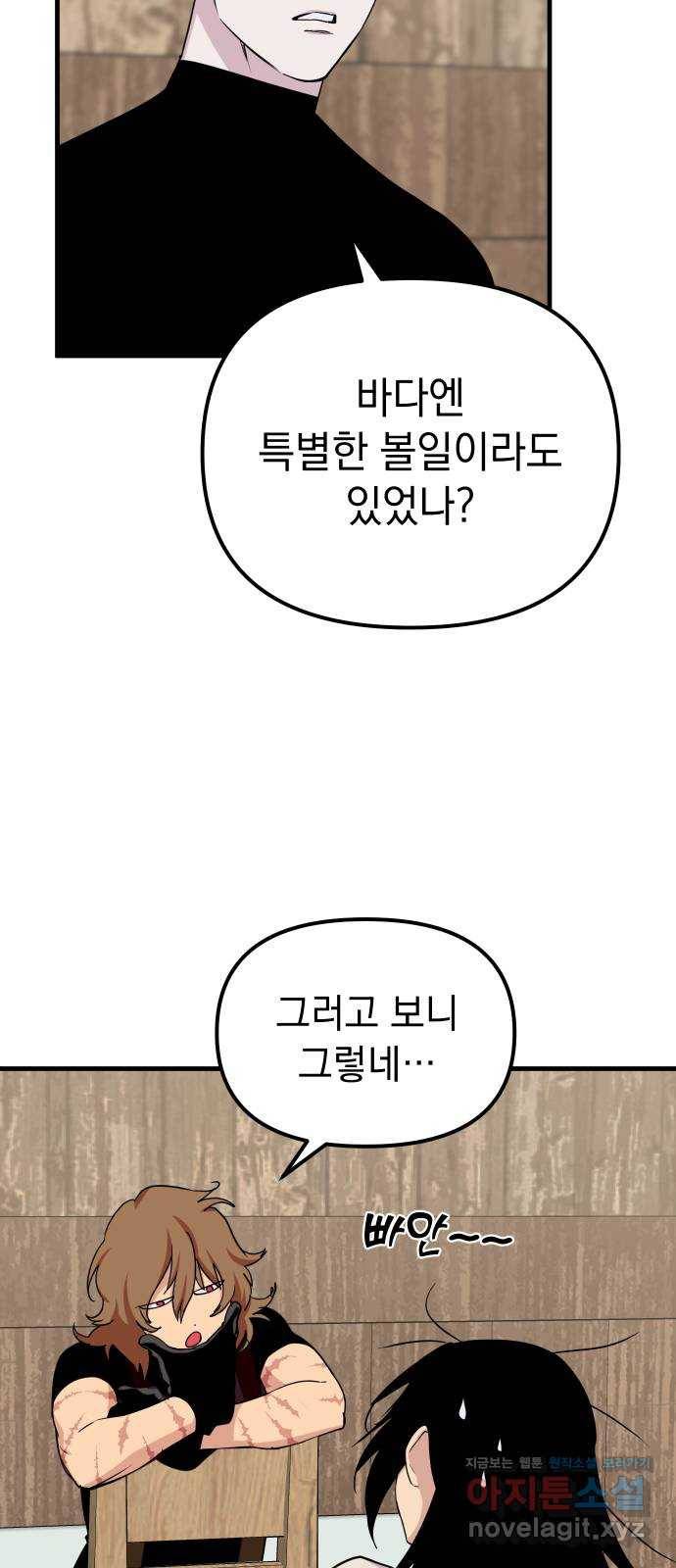 왕년엔 용사님 74화. 공생 관계 16