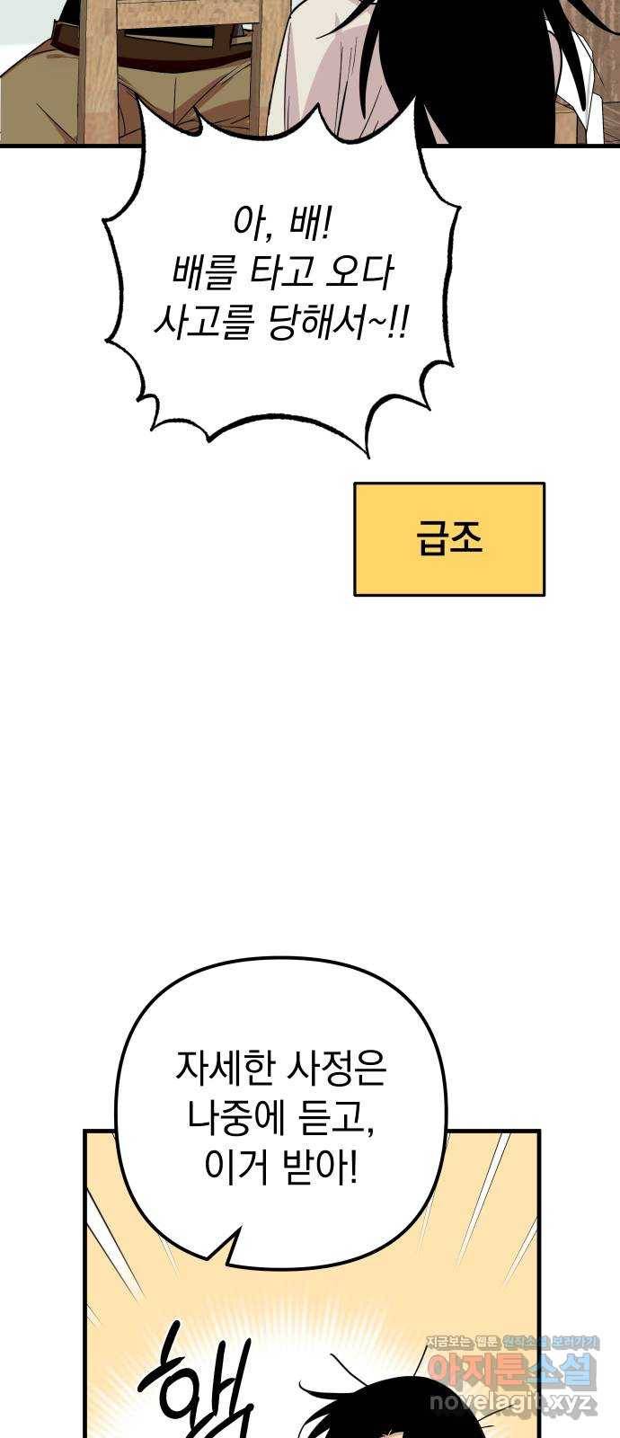 왕년엔 용사님 74화. 공생 관계 17