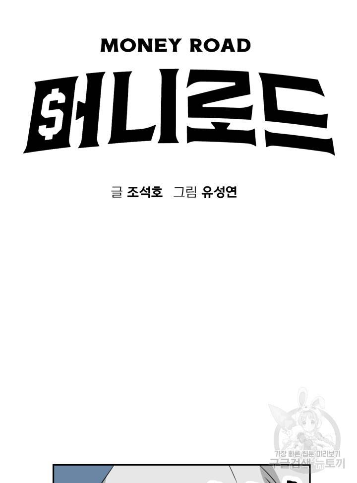 머니로드 3화 13