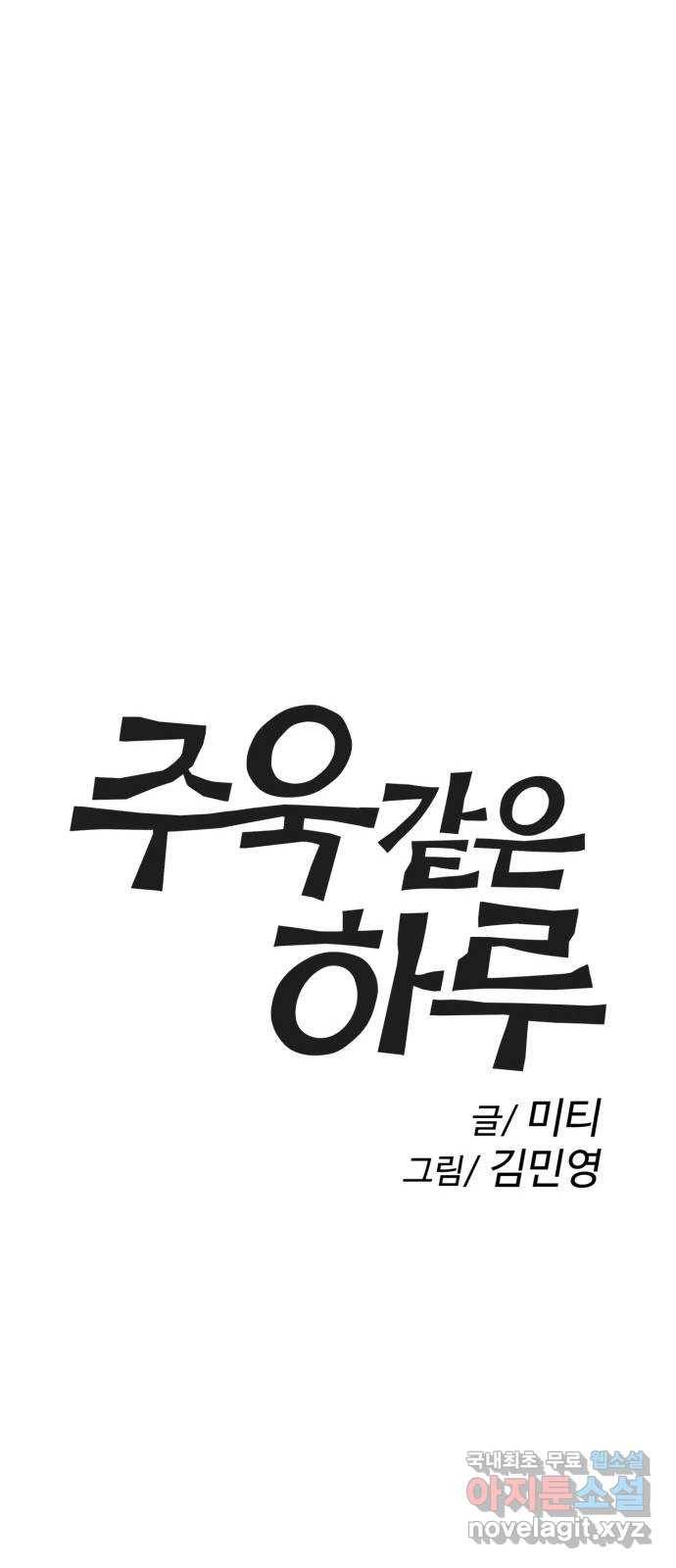 주욱 같은 하루 55화 1