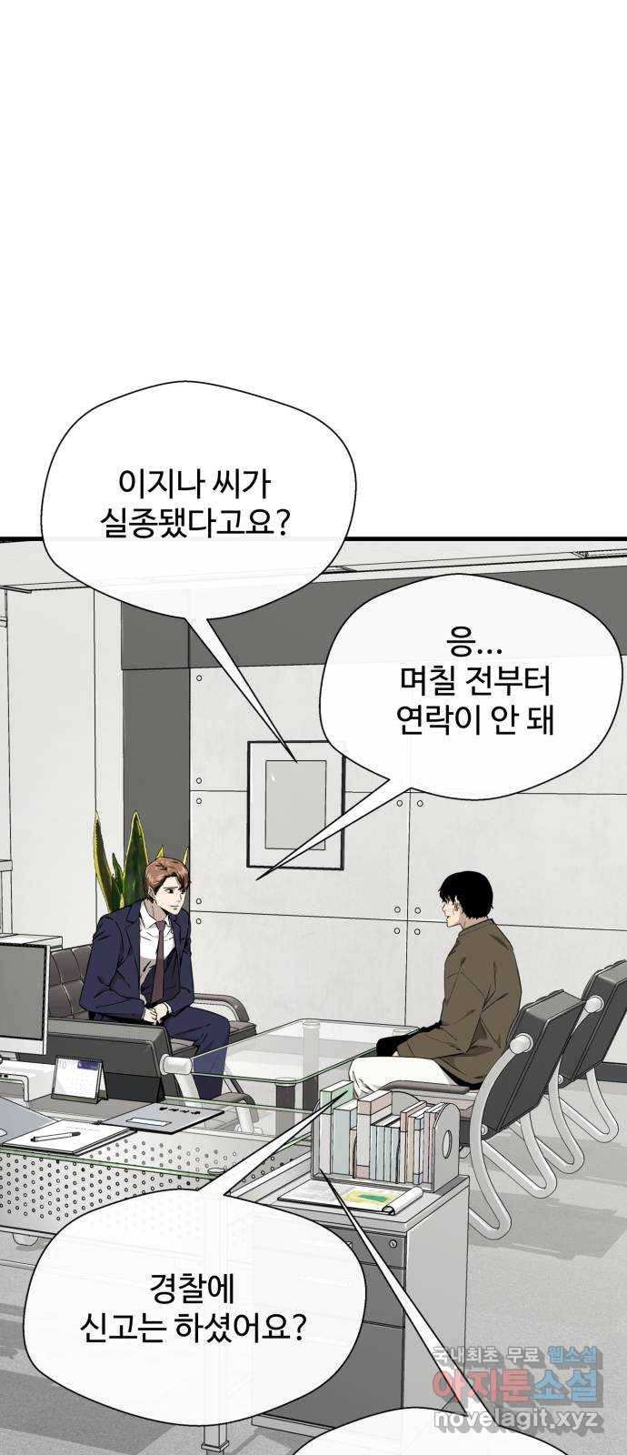 주욱 같은 하루 55화 3