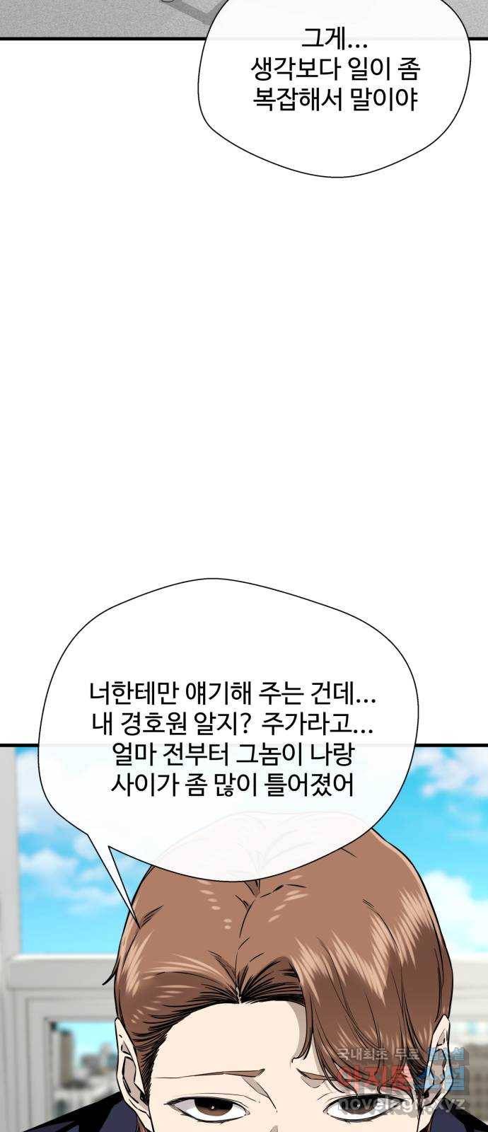주욱 같은 하루 55화 4