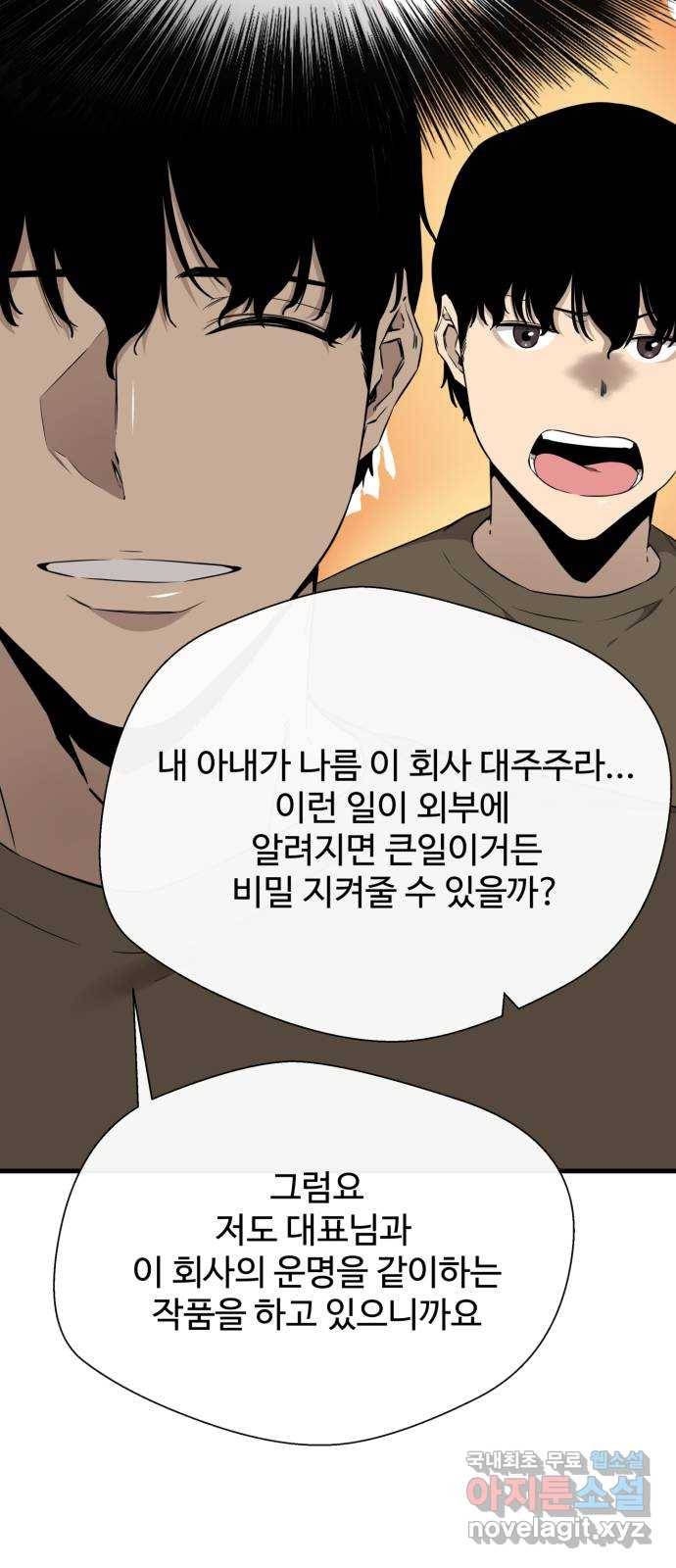 주욱 같은 하루 55화 6