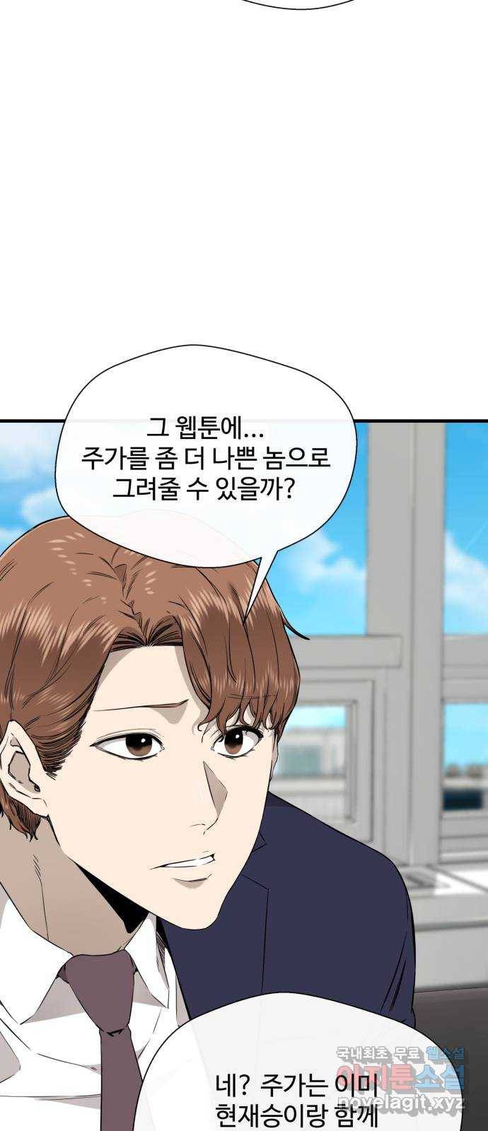 주욱 같은 하루 55화 8