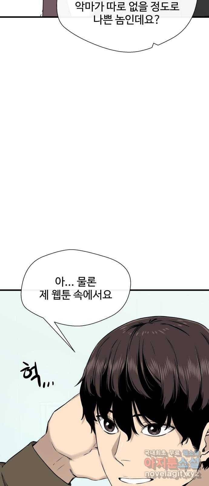 주욱 같은 하루 55화 9