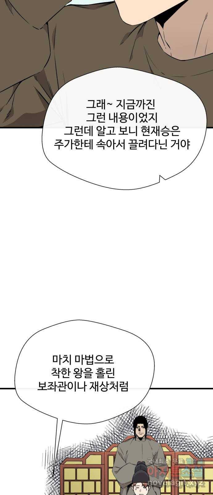 주욱 같은 하루 55화 10