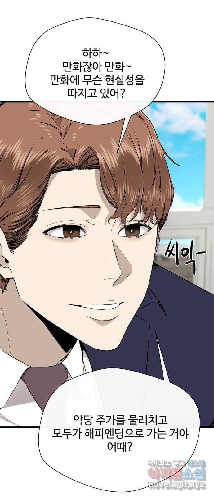 주욱 같은 하루 55화 12
