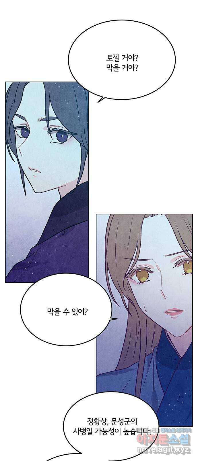 팔려 온 신부 92화 9