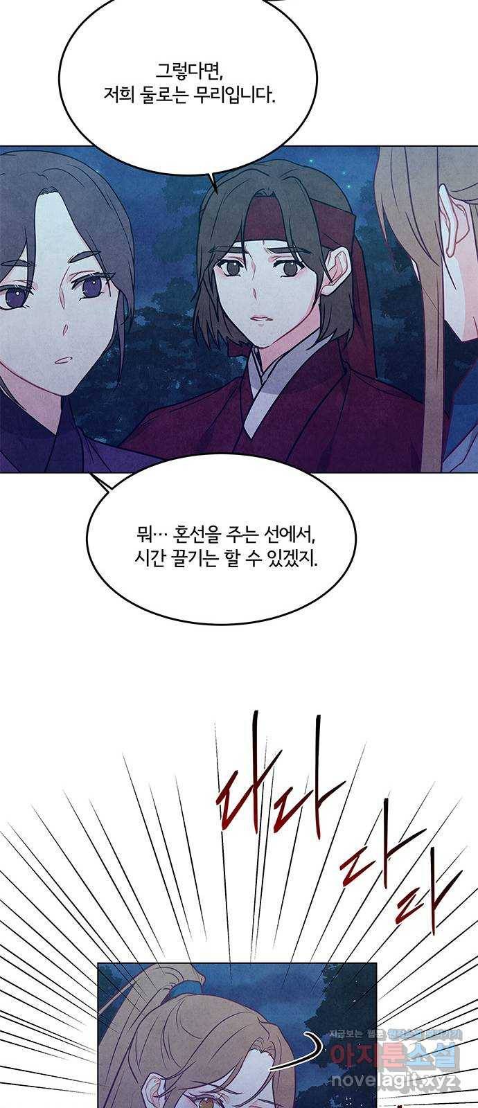 팔려 온 신부 92화 10