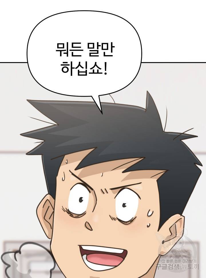 머니로드 18화 3